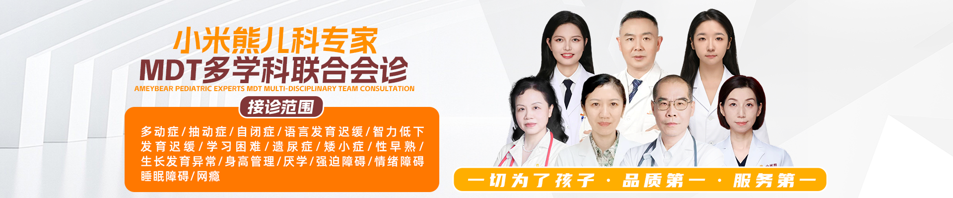 儿童生长发育迟缓，矮小症，多动症，注意力不集中，性早熟，厌食，肥胖症，疳积